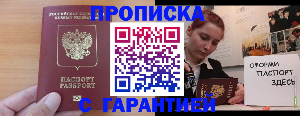 прописка в Пущино